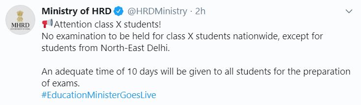 hrd ministry announced No examination to be held for class 10th students nationwide