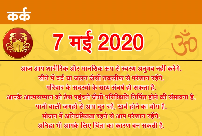 Horoscope 7 May 2020