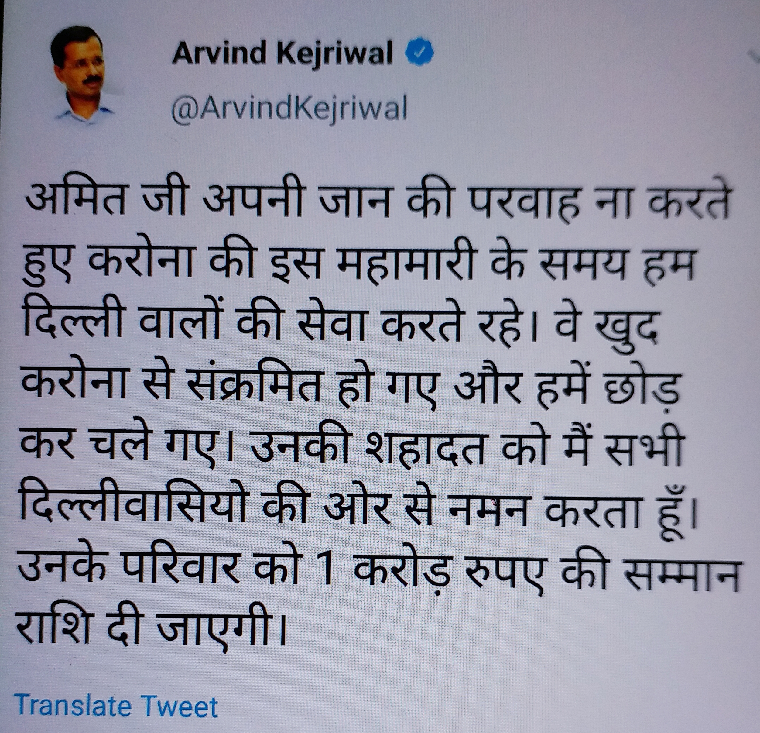 केजरीवाल का ट्वीट