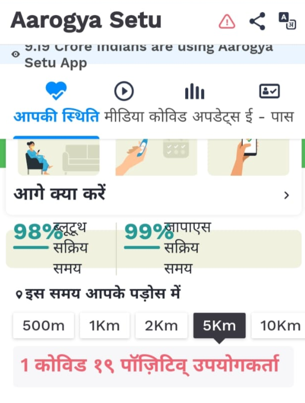 Arogya Setu app gave information of a corona patient in Ambikapur
