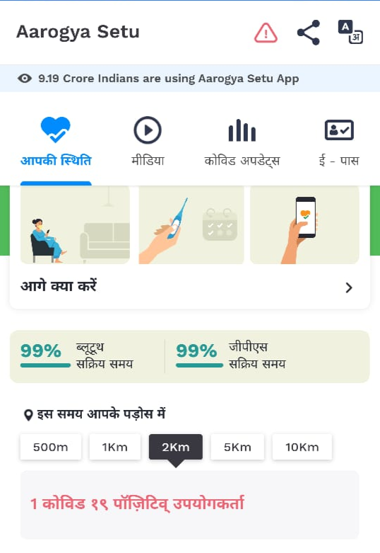 Arogya Setu app gave information of a corona patient in Ambikapur