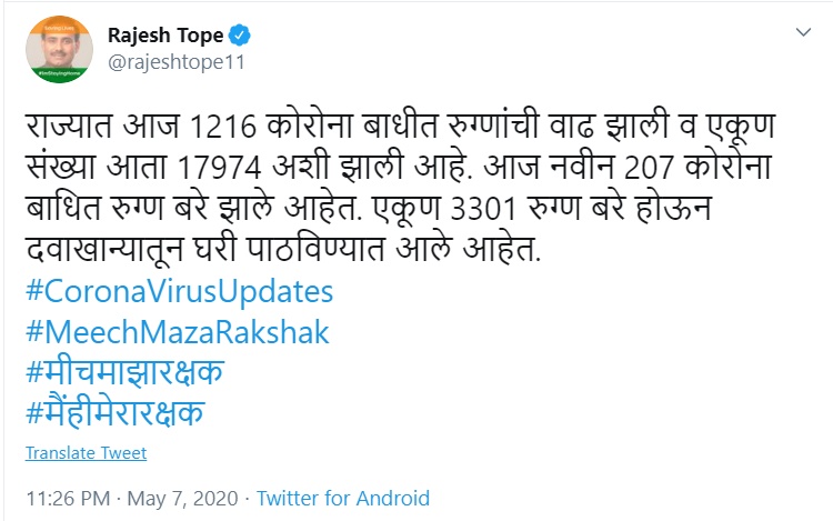 राज्यात नवीन 1216 कोरोनाग्रस्तांची नोंद