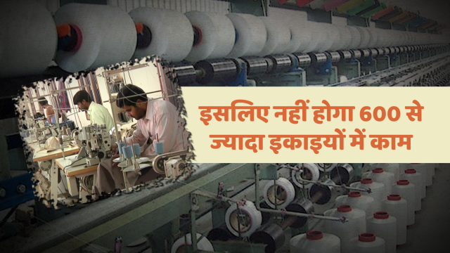 बंद रहेगा पाली का कपड़ा उद्योग,  Poly textile industry closed