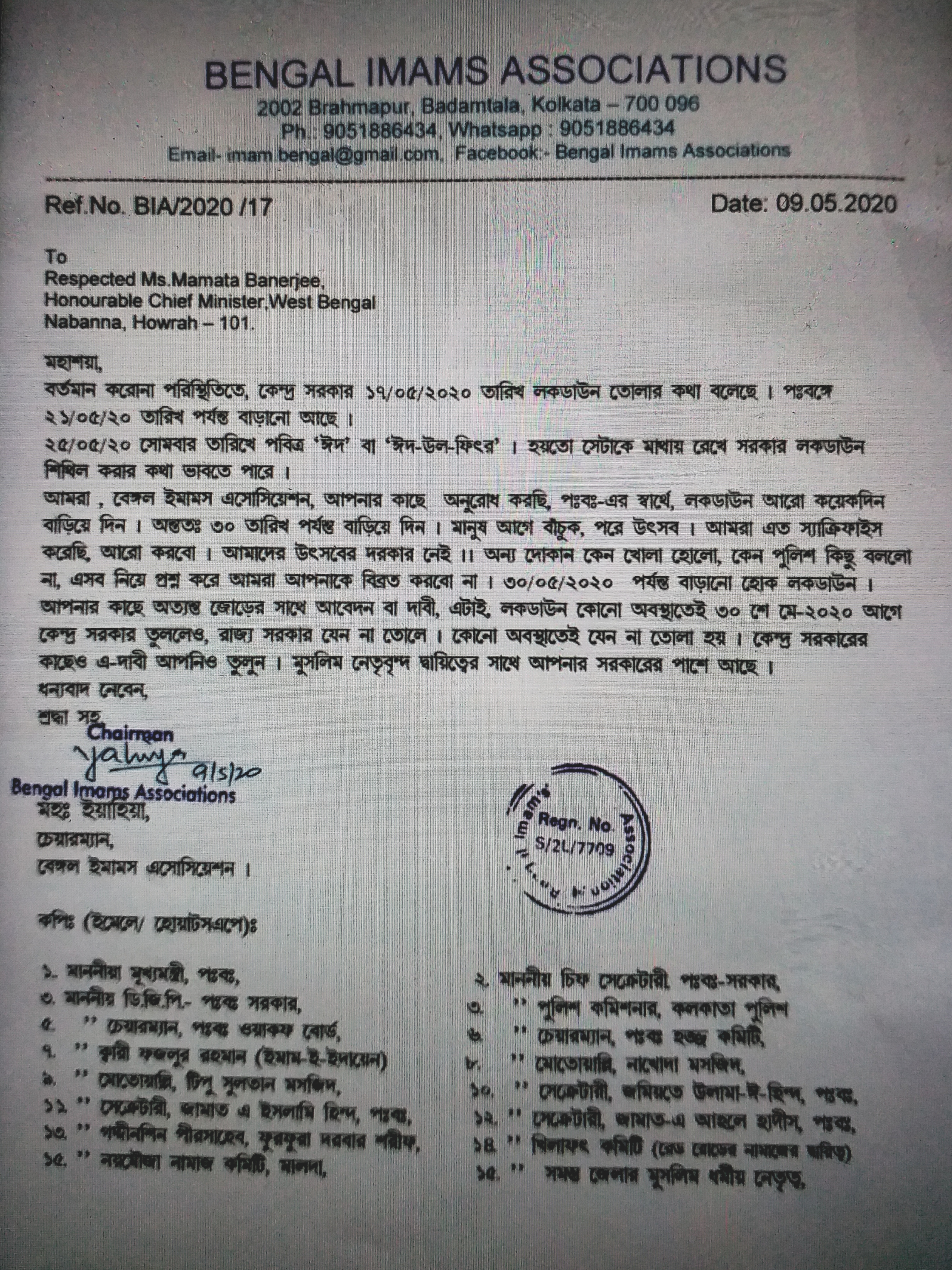 مغربی بنگال امام ایسوسی ایشن  کا لاک ڈاؤن میں توسیع کا مطالبہ