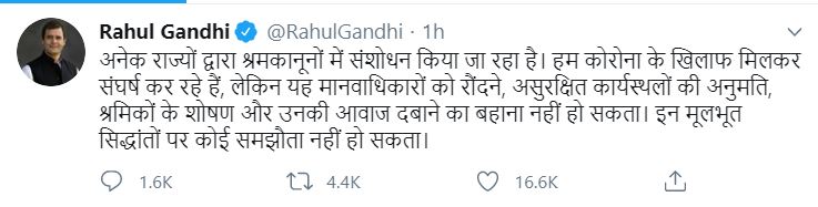 राहुल गांधी का ट्वीट