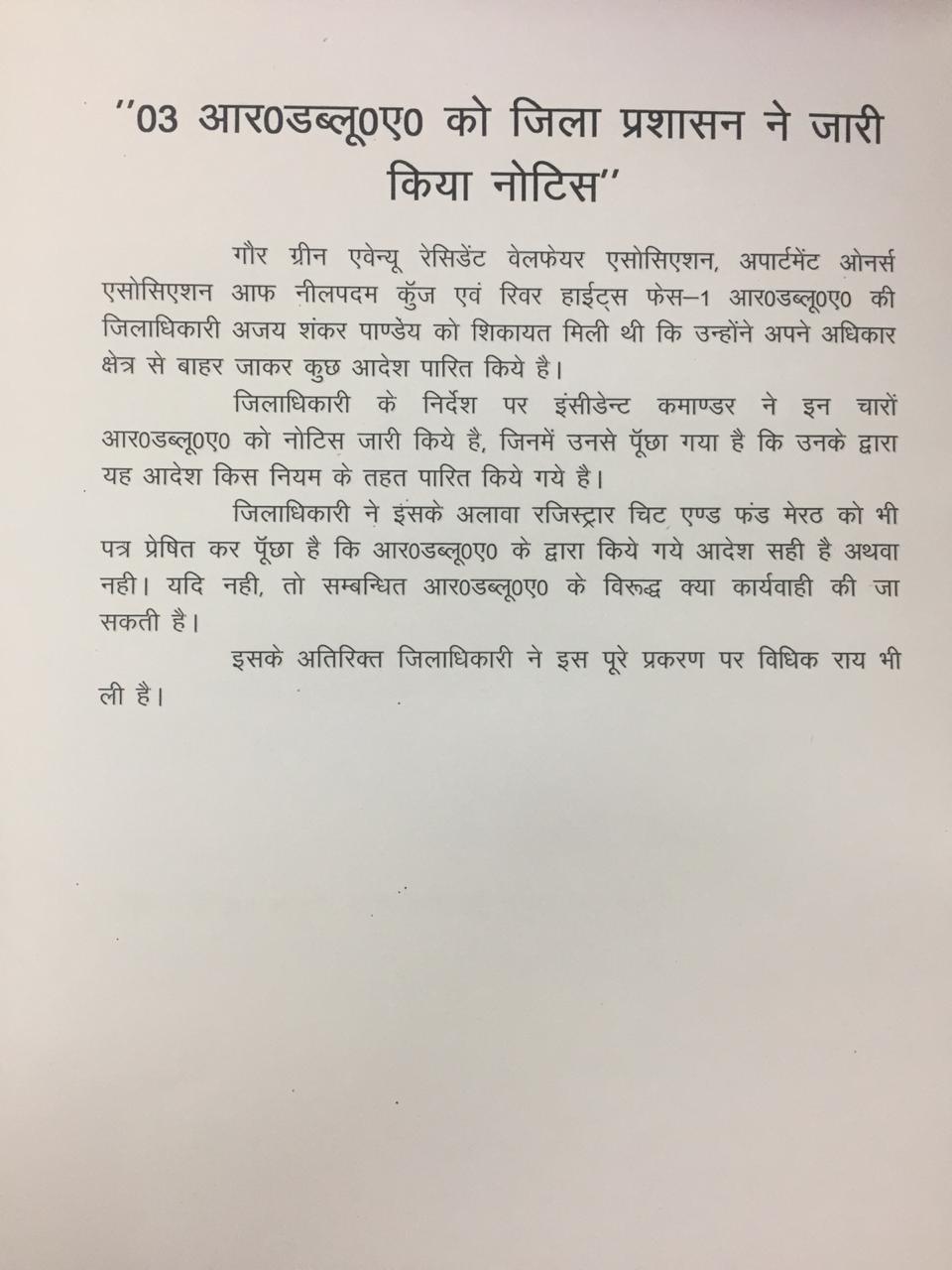 Notice issued to the society by dm ajay shankar in ghaziabad