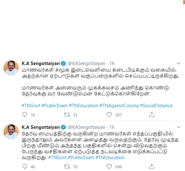 மாணவர்கள் தேர்வுக்கு முகக்கவசம் அணிந்து வர வேண்டும் - அமைச்சர் செங்கோட்டையன்