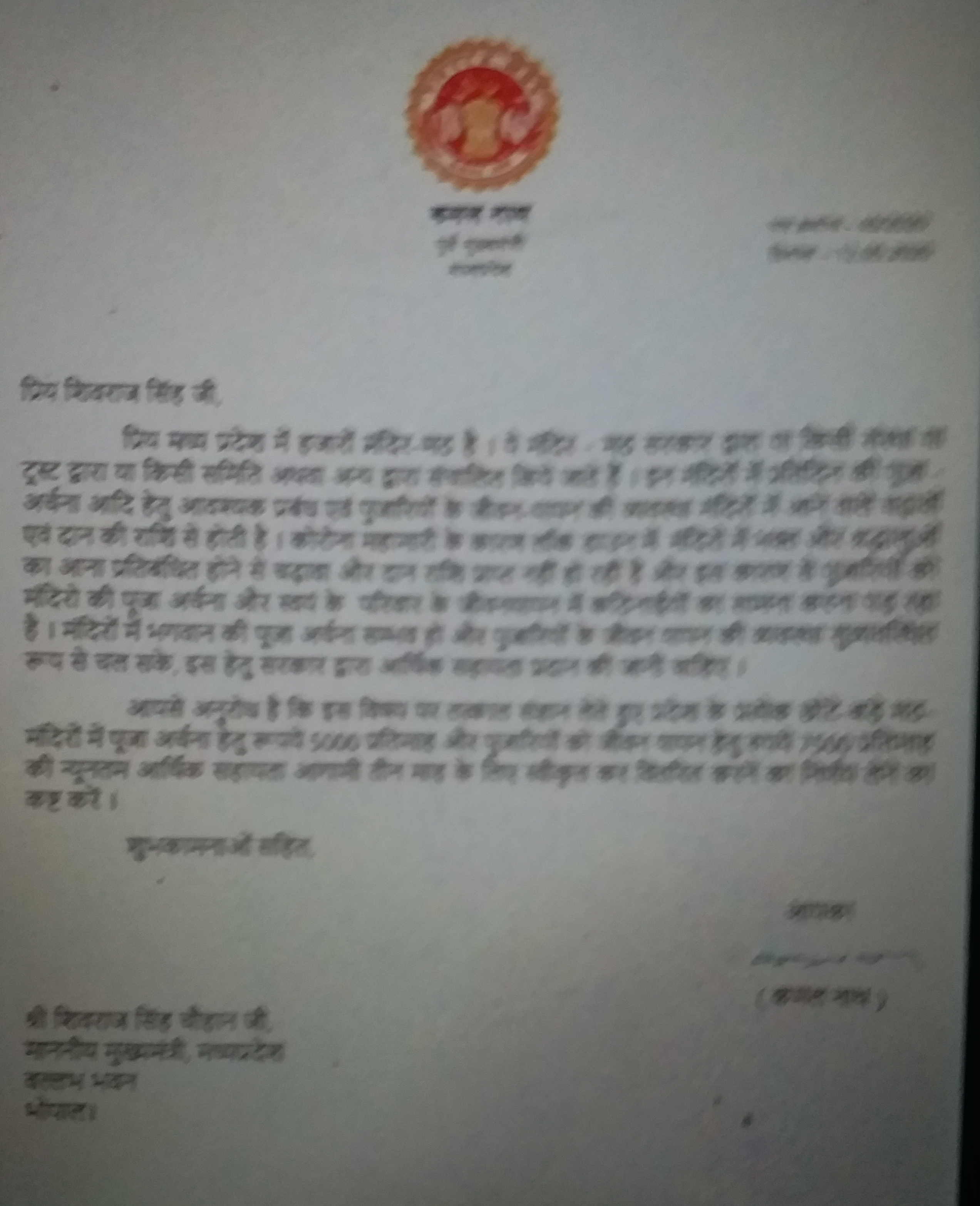 Kamal Nath wrote a letter to CM Shivraj Singh asking financial help for priest of madhya pradesh