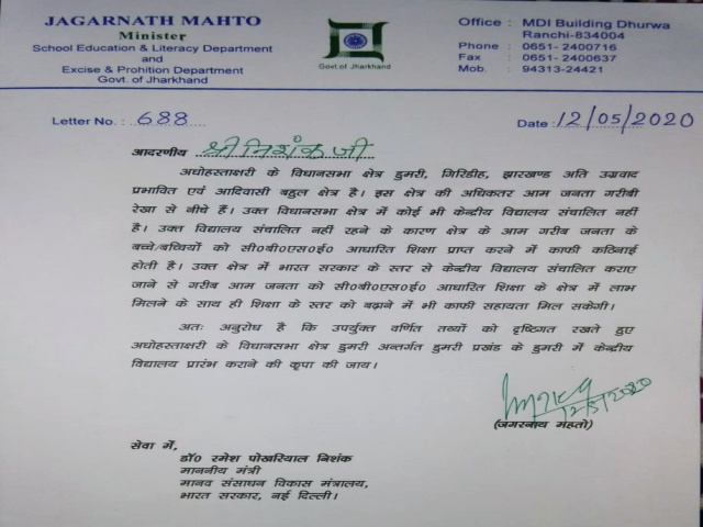 State Education Minister wrote a letter to the Union Minister of Education in giridih