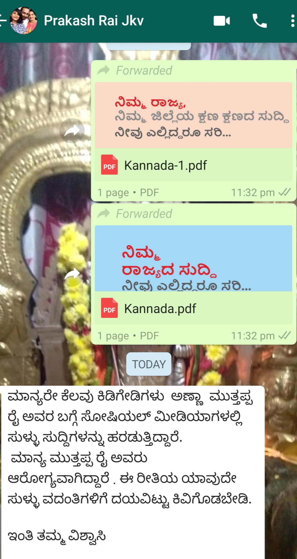 ಮುತ್ತಪ್ಪ ರೈ ಮೃತಪಟ್ಟಿದ್ದಾರೆಂದು ವದಂತಿ