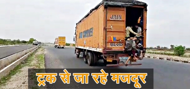 ट्रक से मजदूरों का पलायन,  migration in truck, Bhilwara News