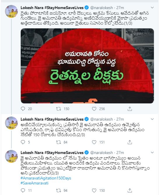 nara lokesh tweet on amaravthi agitation