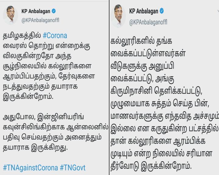 உயர்கல்வித்துறை அமைச்சர் கே.பி.அன்பழகனின் ட்விட்டர் பதிவு!