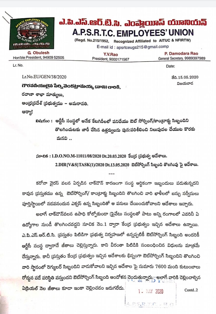 ఆర్టీసీలో 6 వేలమంది ఔట్​సోర్సింగ్ ఉద్యోగులు ఔట్​