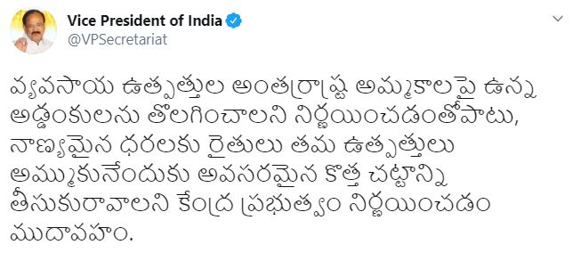 The Vice President and Home Minister applauded the decision of the Center on agricultural infrastructure under the third installment package.