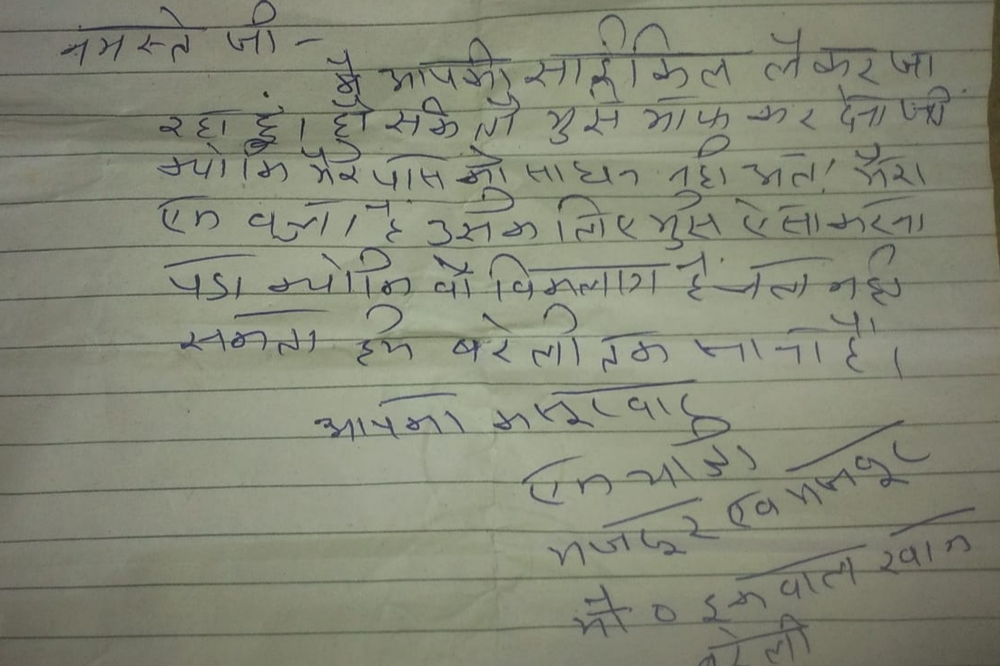 a migrant worker pens apology note after stealing cycle in Rajasthan