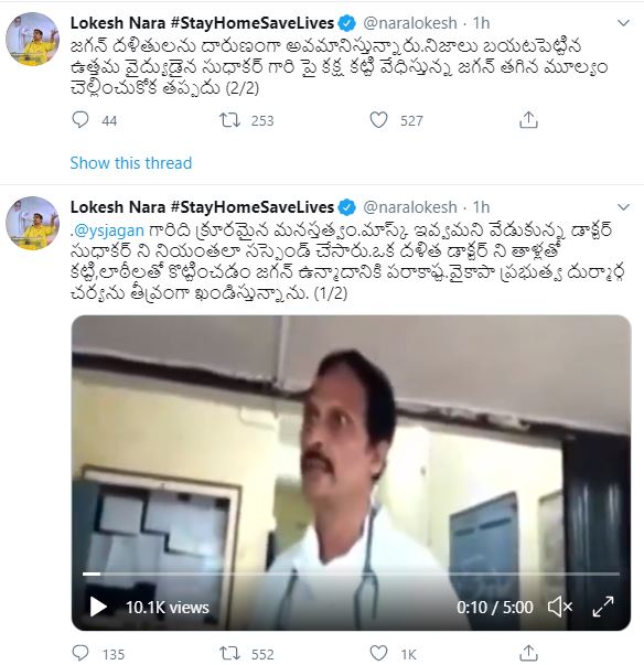 lokesh reacted on Dr Sudhakar arrest