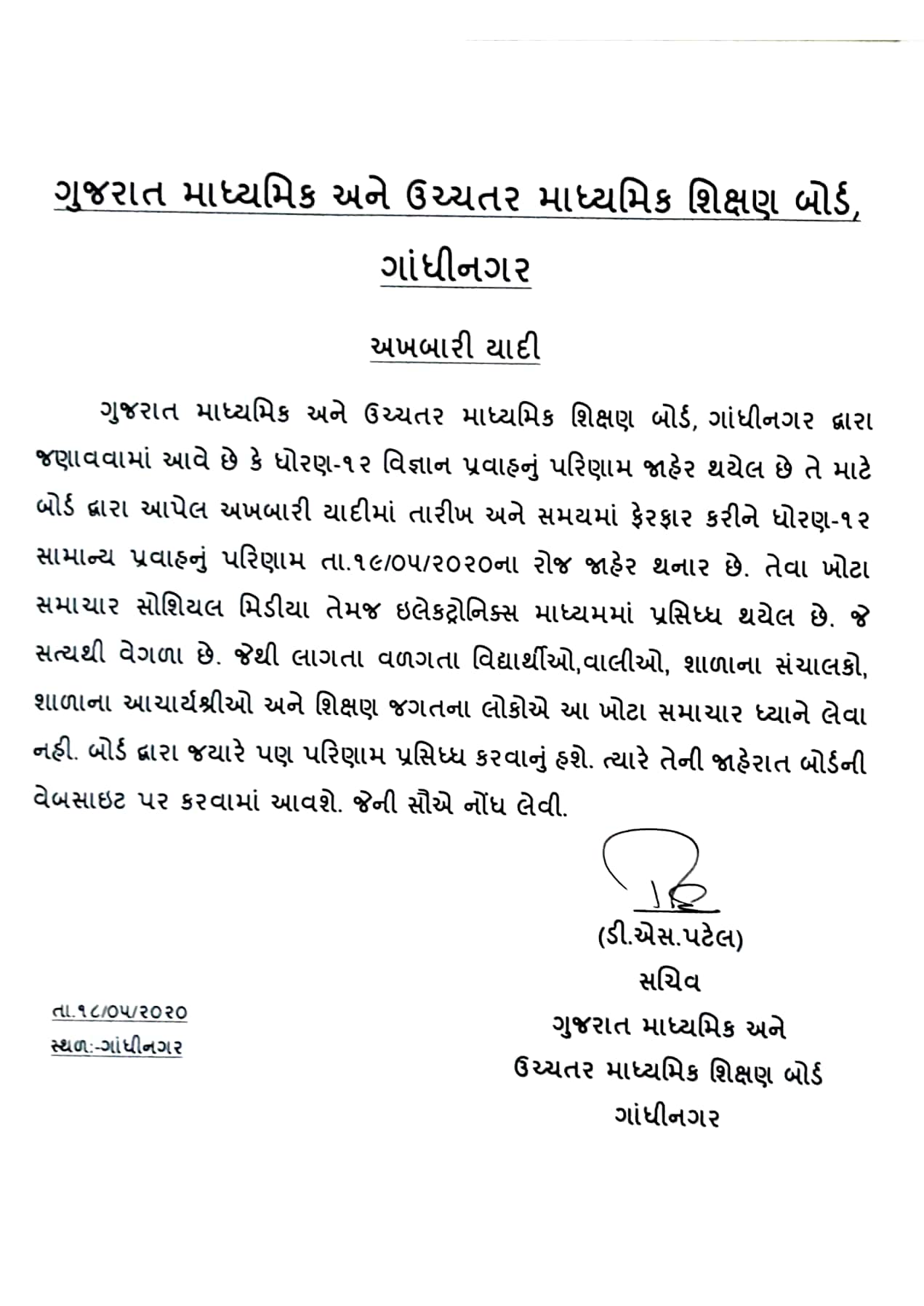 ધોરણ-12 વાણિજ્ય પ્રવાહના પરિણામ