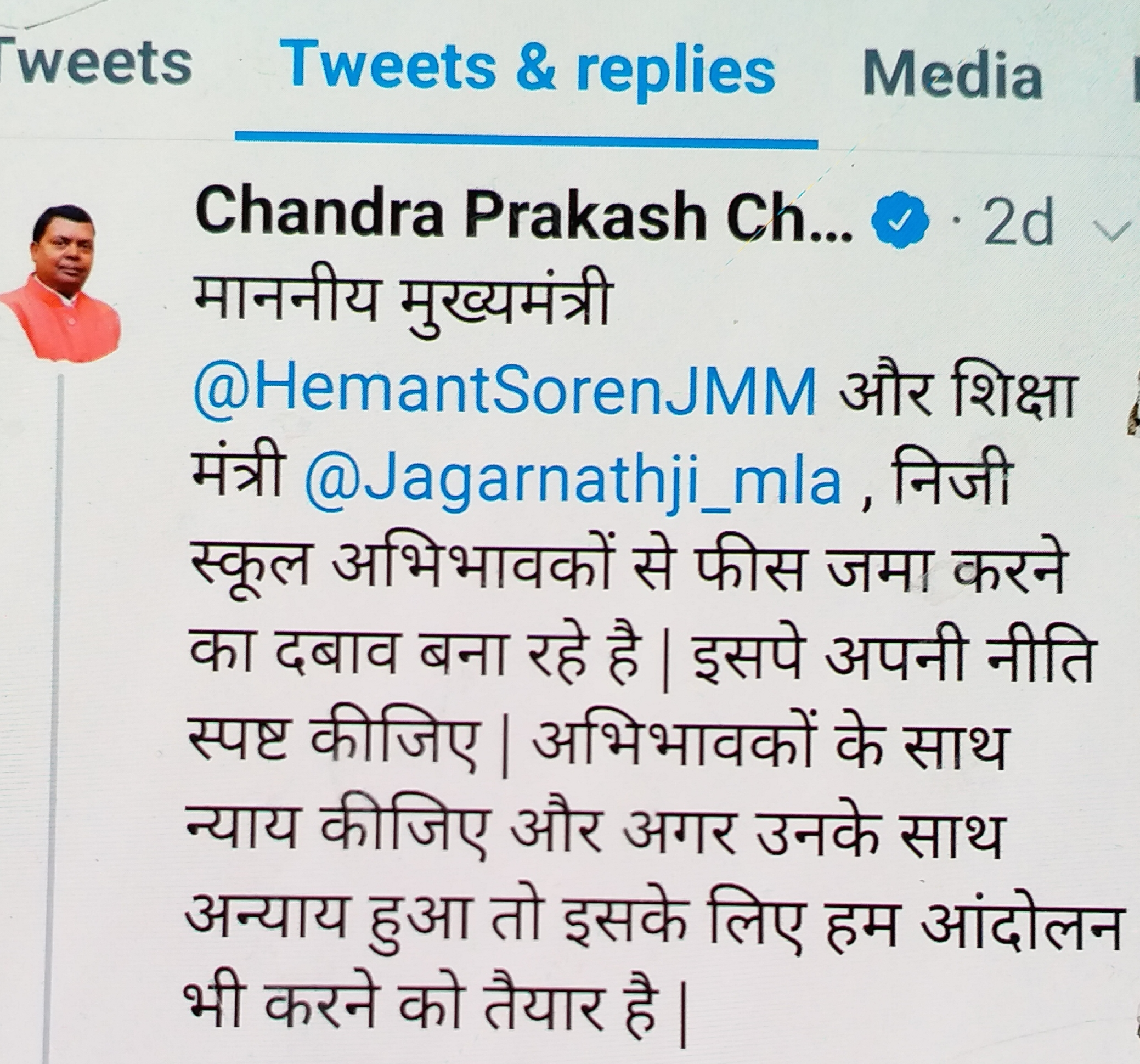 Minister and MP posted war on Twitter in dhanbad