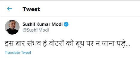 सुशील मोदी का ट्वीट