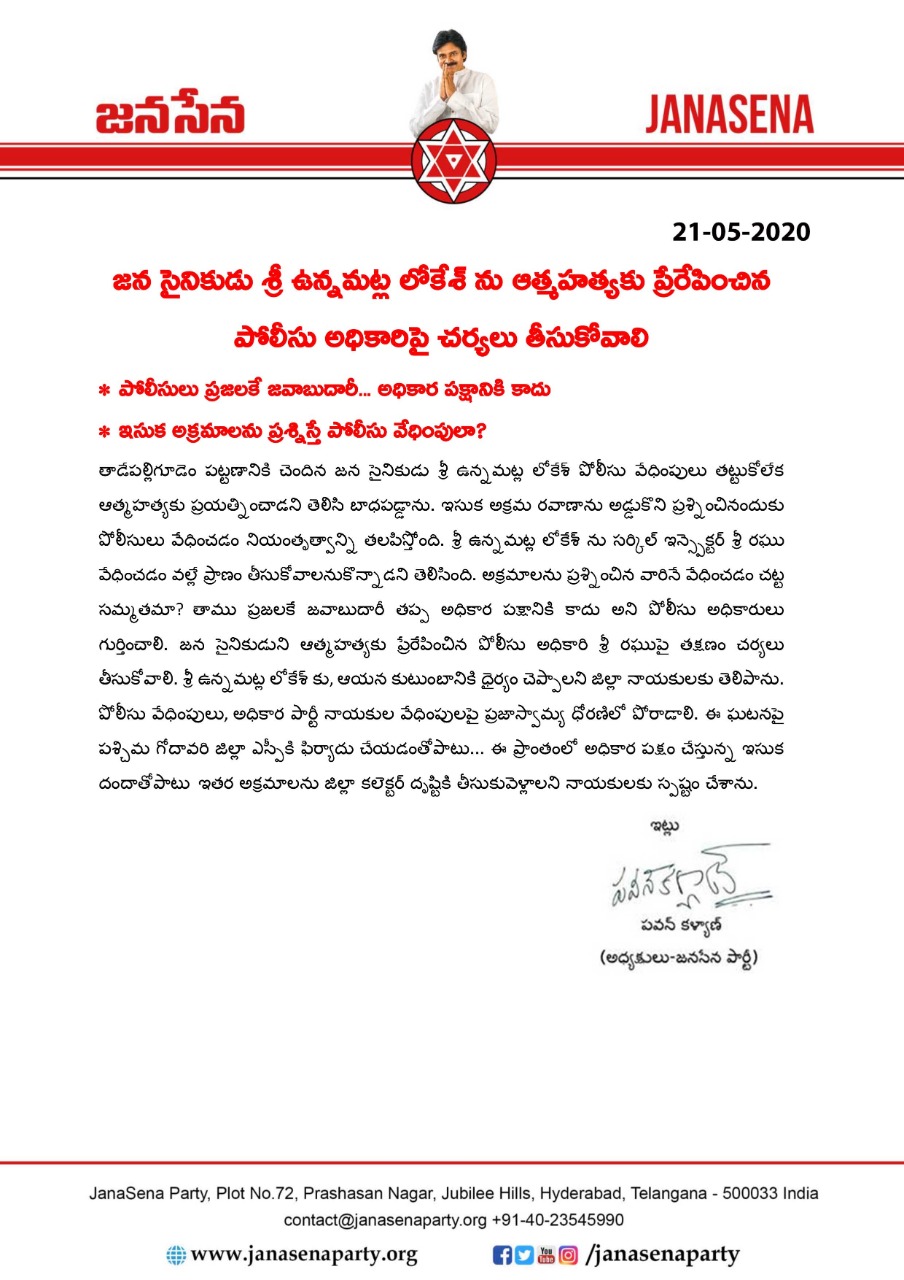 pawankalyan comments on police department