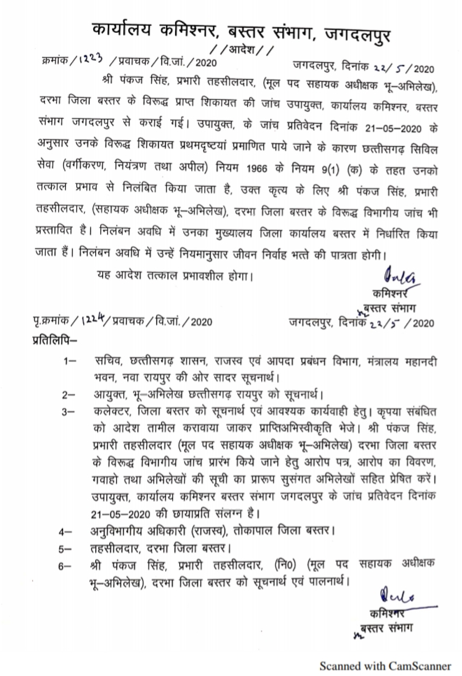 Darbha Tehsildar suspended Commissioner takes action on the complaint of Minister Lakhma