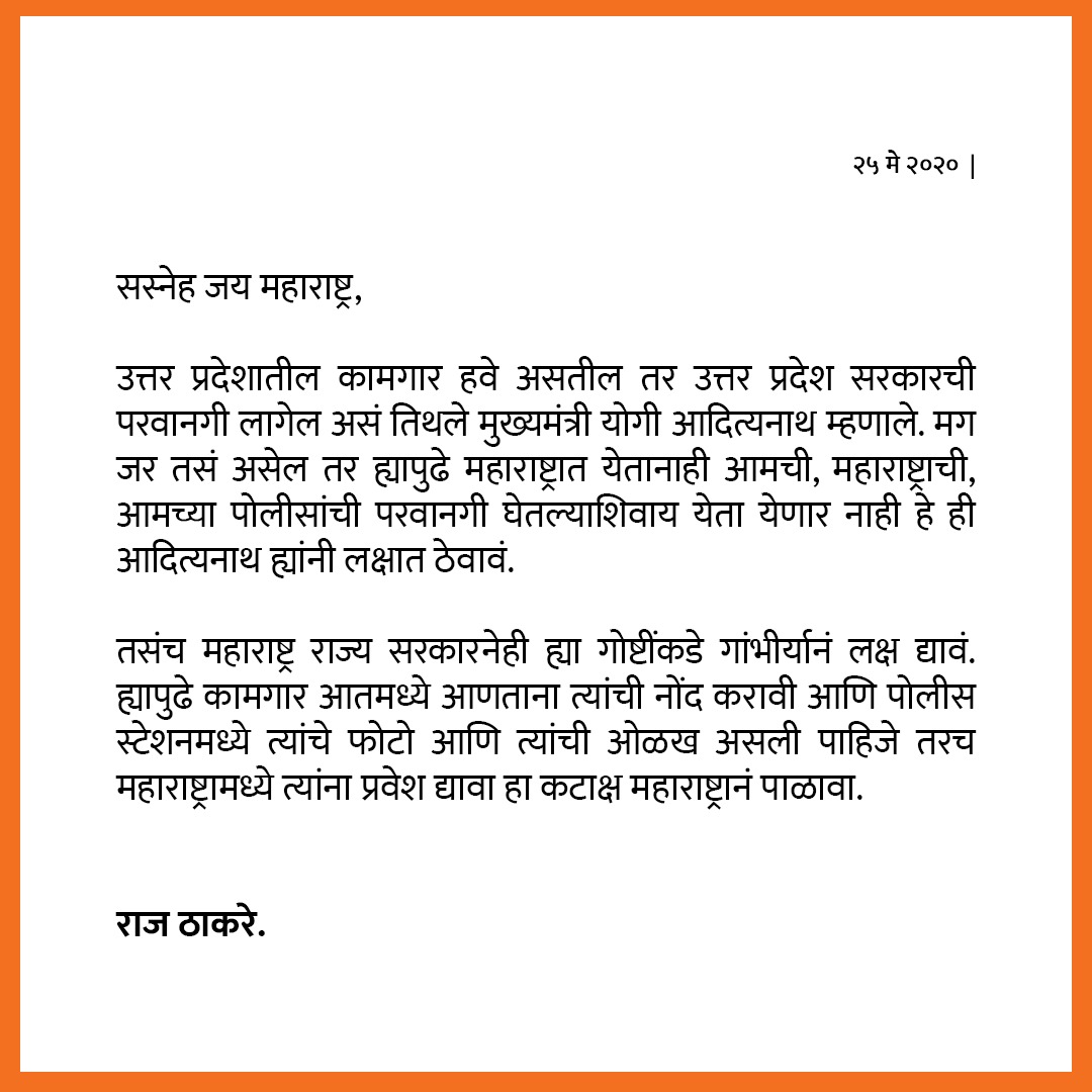 raj thackeray on up workers