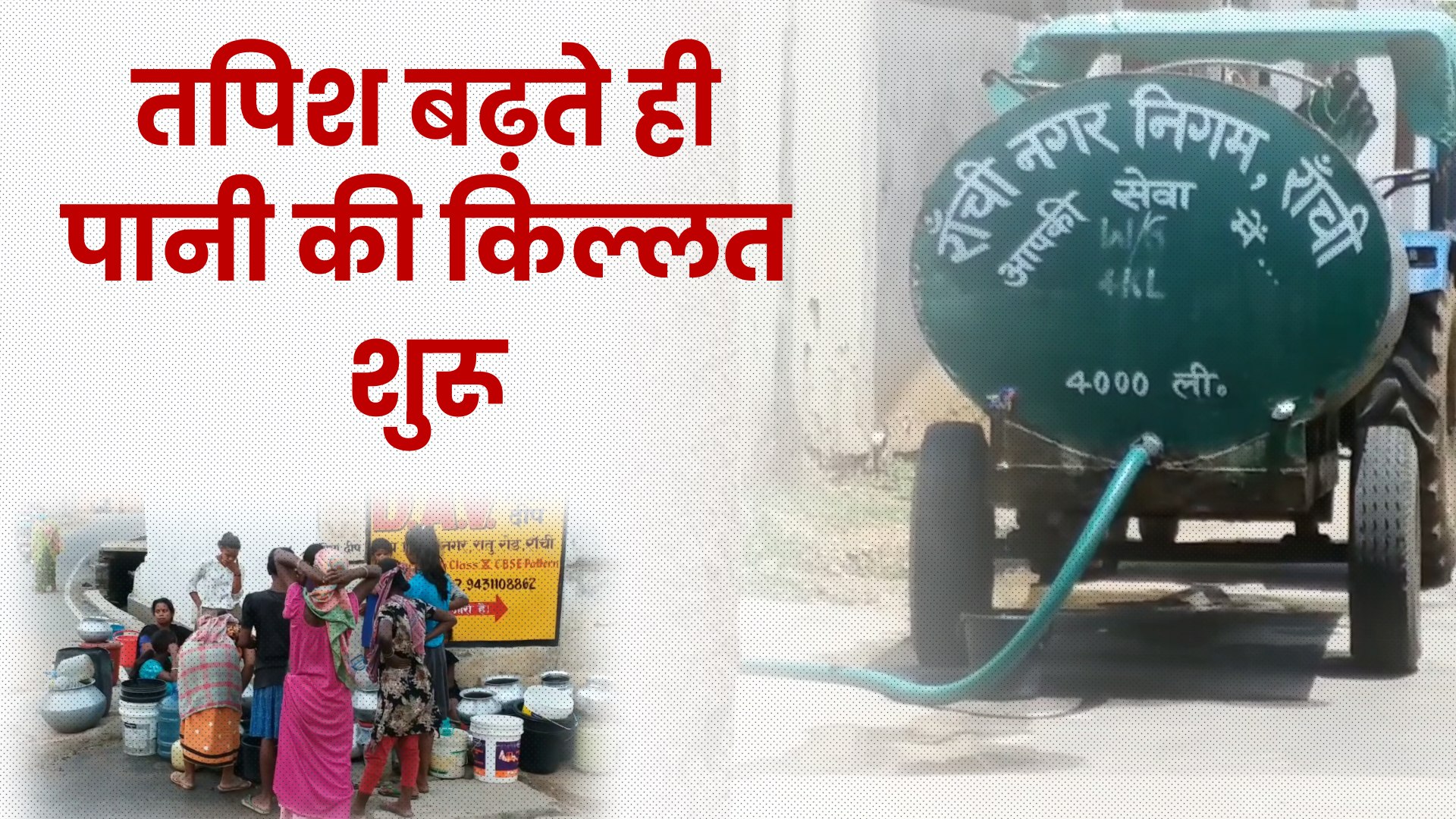 Water scarcity started as heat increased in Ranchi