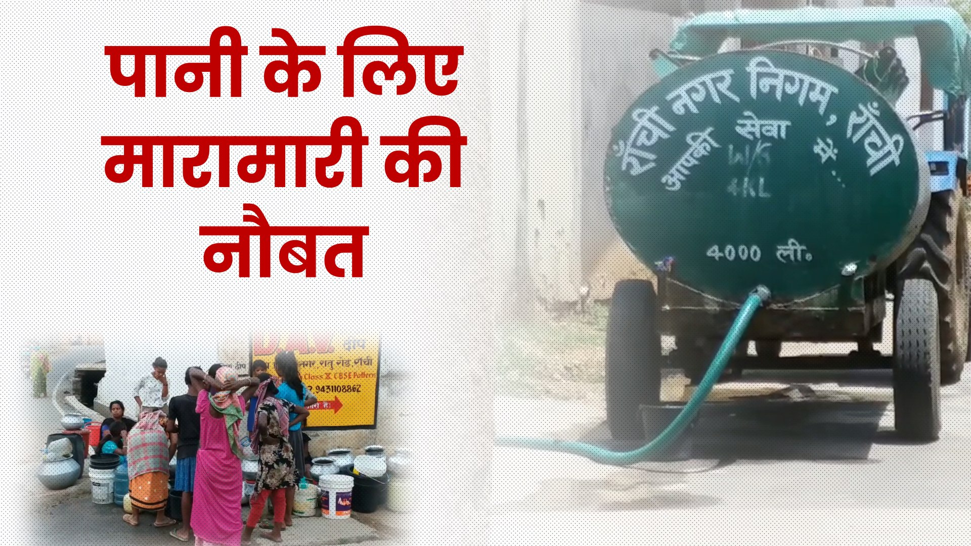 Water scarcity started as heat increased in Ranchi