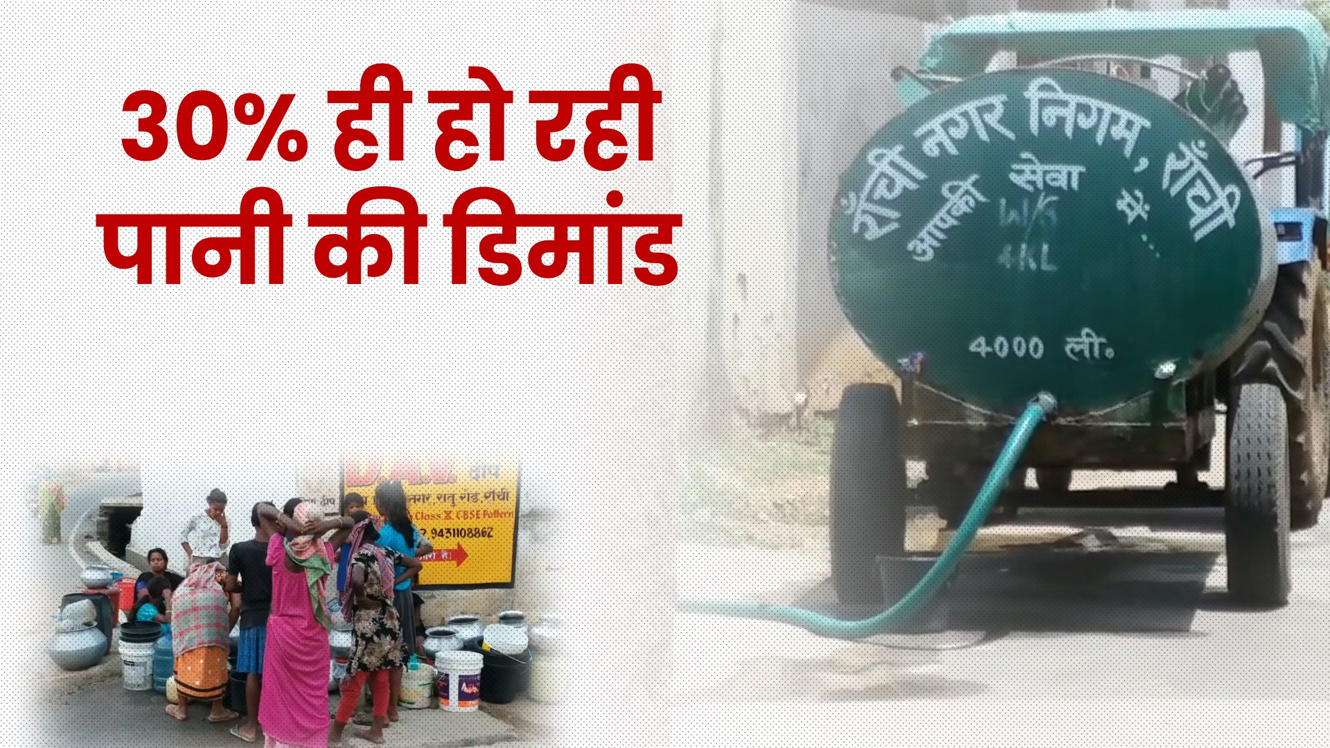 Water scarcity started as heat increased in Ranchi