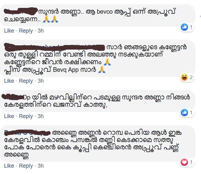 bevq app troll news  ബെവ്‌ക്യു ആപ്പിന് അനുമതി  ബെവ്‌ക്യു ആപ്പ് വാര്‍ത്തകള്‍  ബെവ്‌ക്യു ആപ്പ് ട്രോള്‍  bevq app troll malayalam