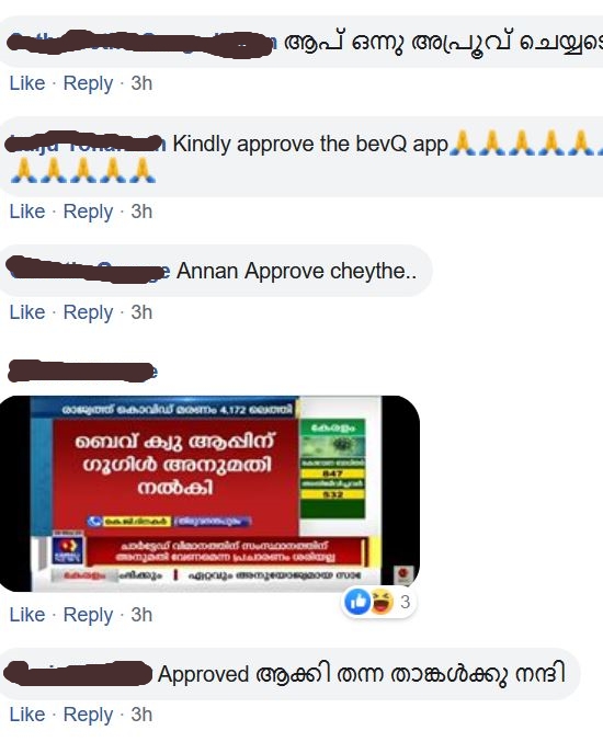 bevq app troll news  ബെവ്‌ക്യു ആപ്പിന് അനുമതി  ബെവ്‌ക്യു ആപ്പ് വാര്‍ത്തകള്‍  ബെവ്‌ക്യു ആപ്പ് ട്രോള്‍  bevq app troll malayalam