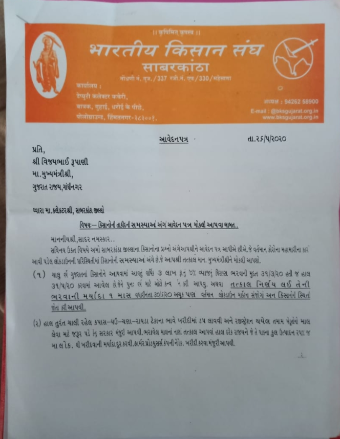 In Sabarkantha, the Indian Farmers Union submitted an application