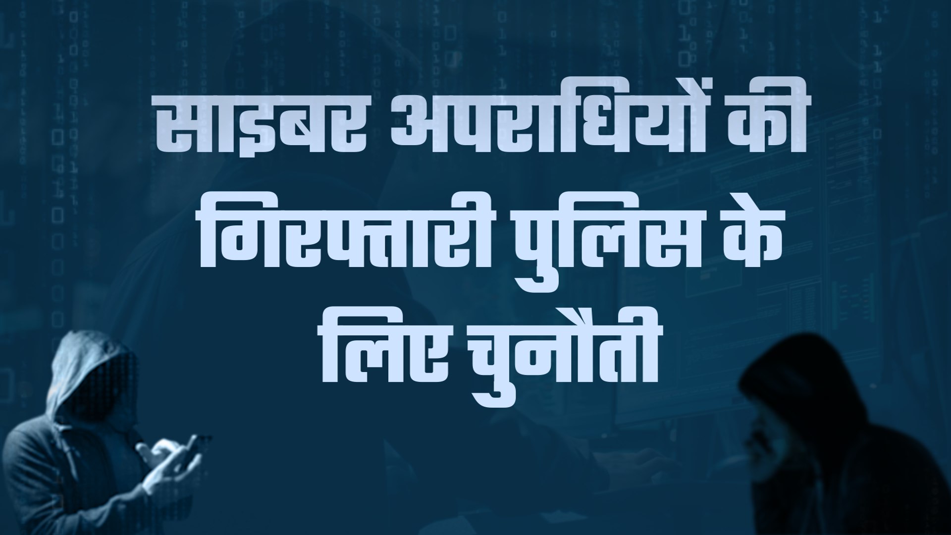 Cybercriminals flew millions from people's accounts in lockdown in jharkhand