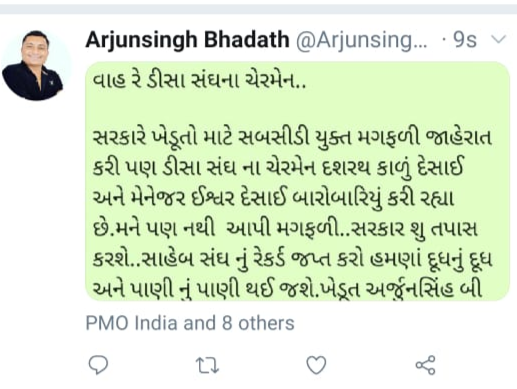 ખેડૂતે રાજ્યના મુખ્યપ્રધાન અને વડાપ્રધાન સમક્ષ ટ્વીટ કરીને રજૂઆત