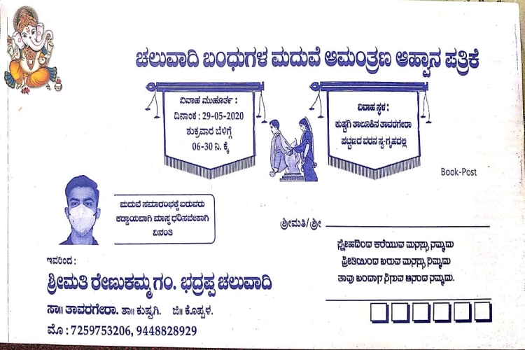 Come with a mask to marriage program....Appeal in marriage invitation letter