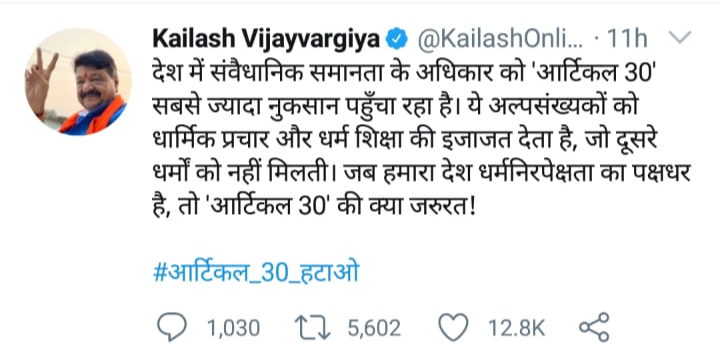 kailash vijayvargiya controversial tweet against article 30