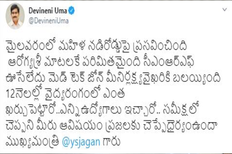 దేవినేని ఉమా ట్వీట్