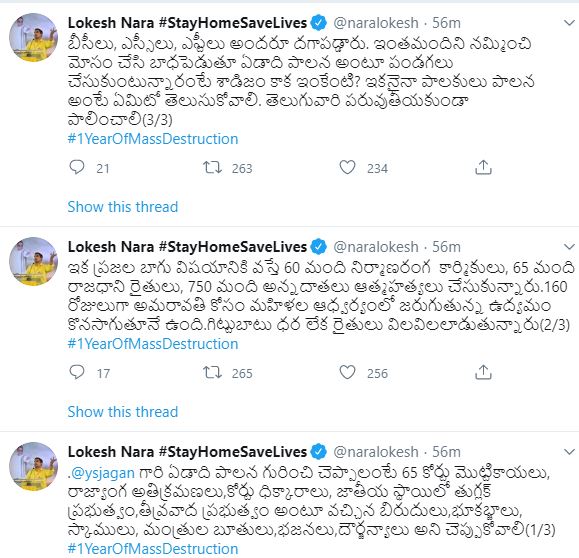 nara lokesh commnets  cm  jagan one year administration