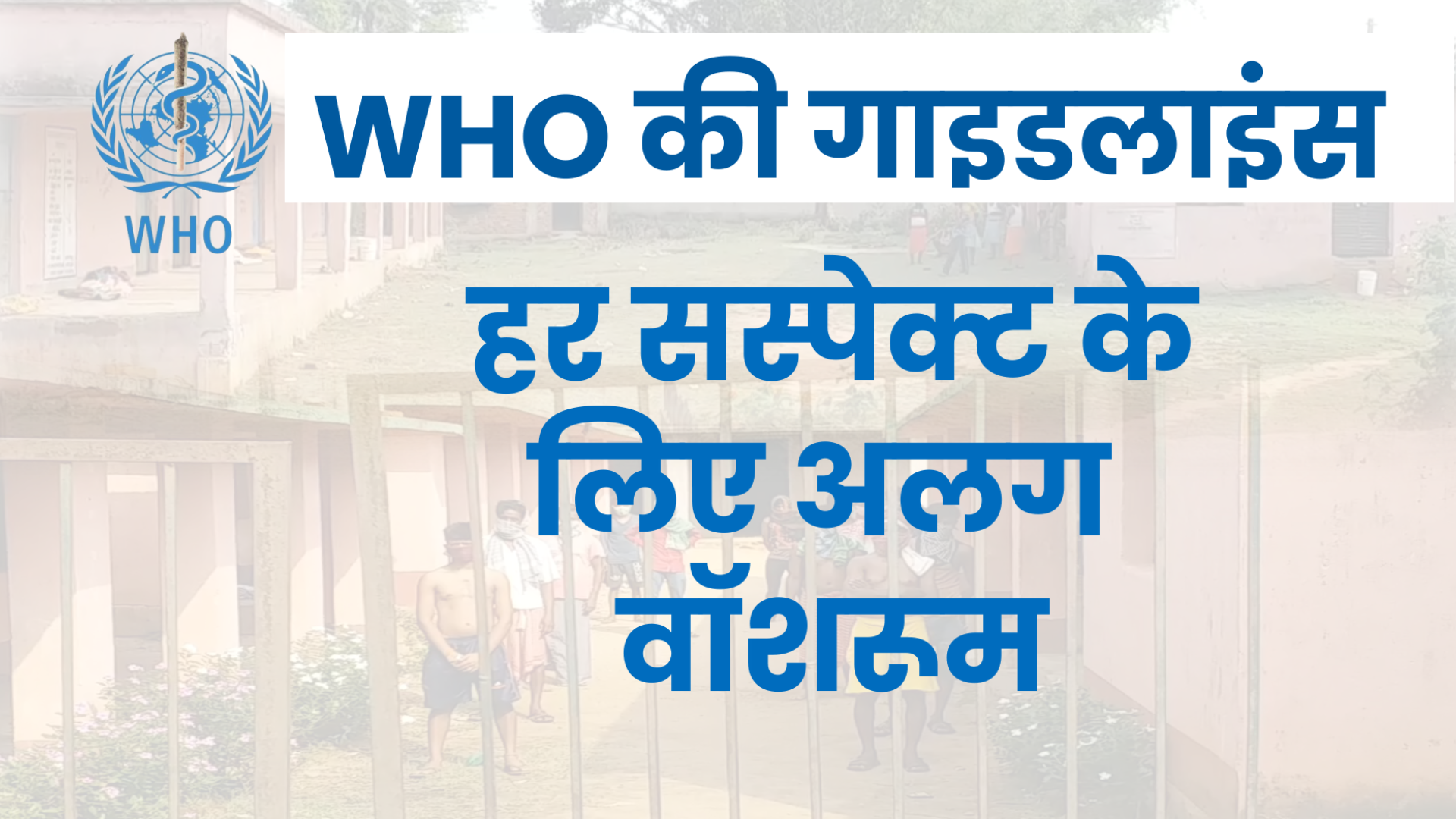 reality check of quarantine center in jharkhand