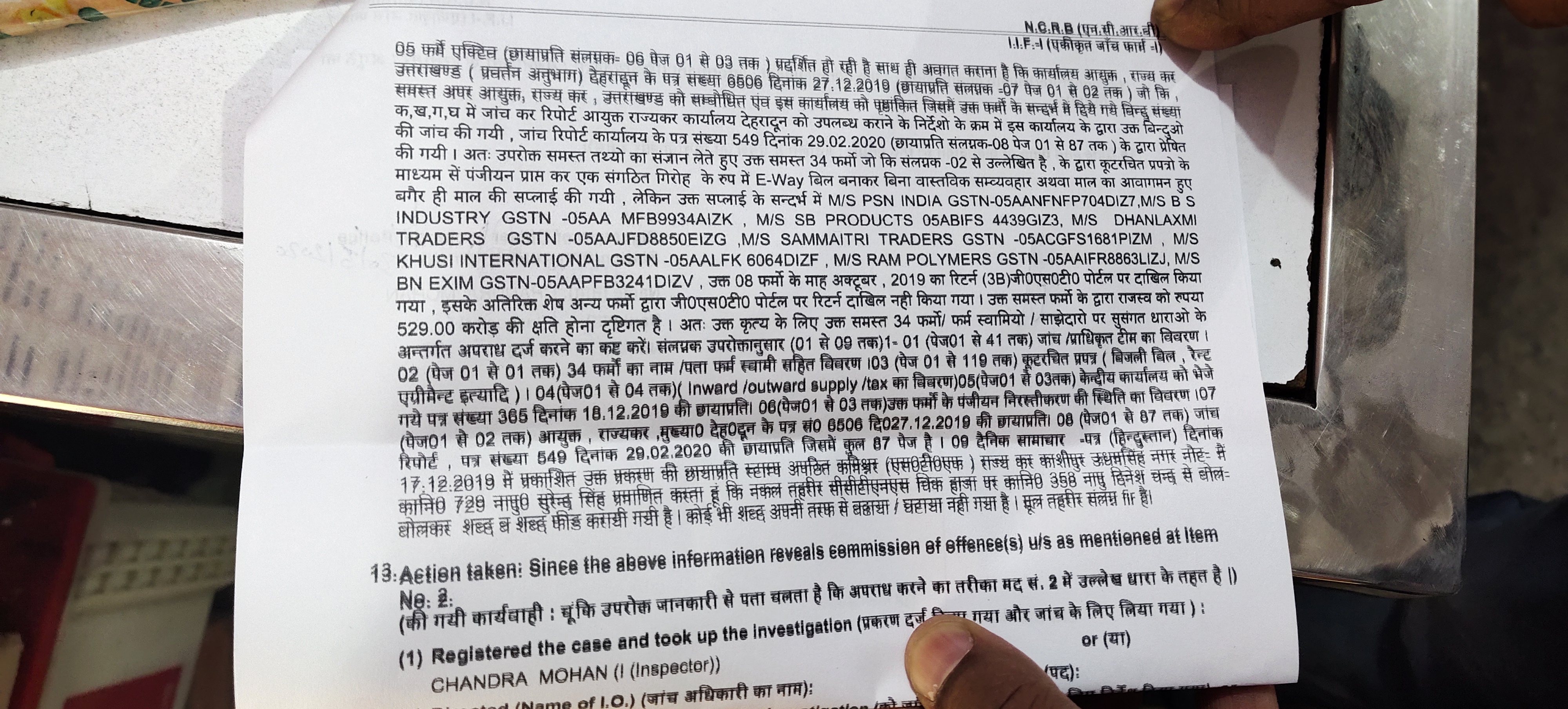 case-filed-against-34-firms-in-gst-theft-case-of-crores-of-rupees