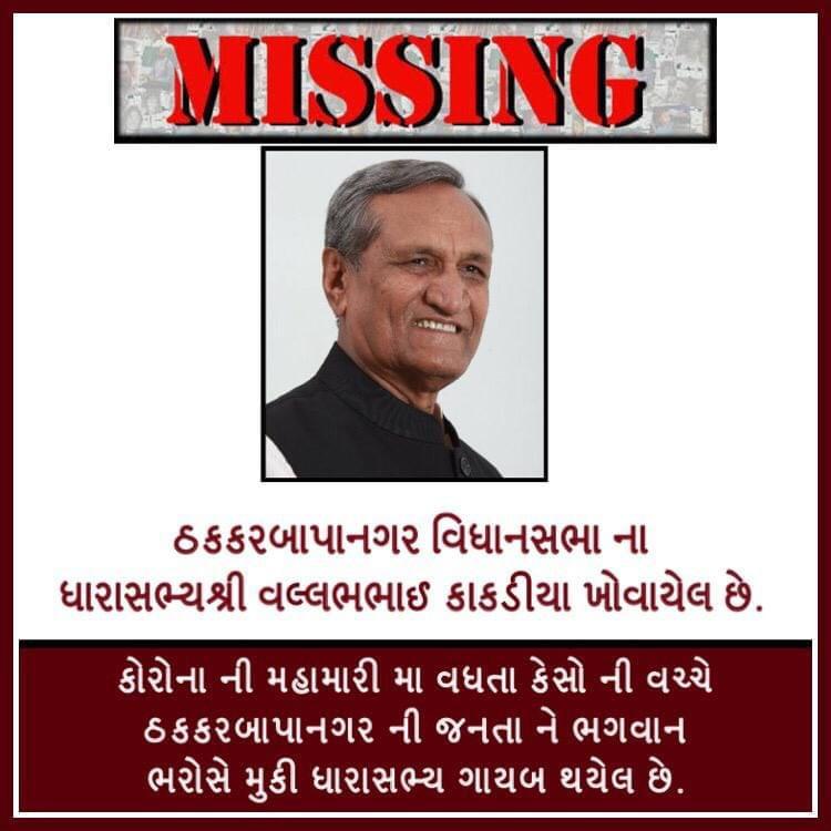 ભાજપના ધારાસભ્યો ગુમ થયાના પોસ્ટર વાયરલ