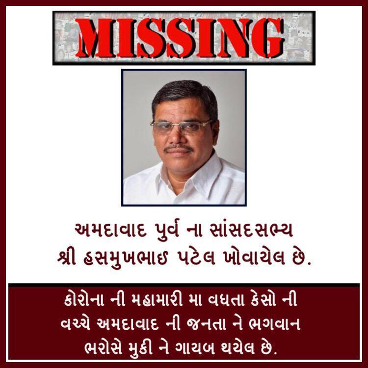 ભાજપના ધારાસભ્યો ગુમ થયાના પોસ્ટર વાયરલ