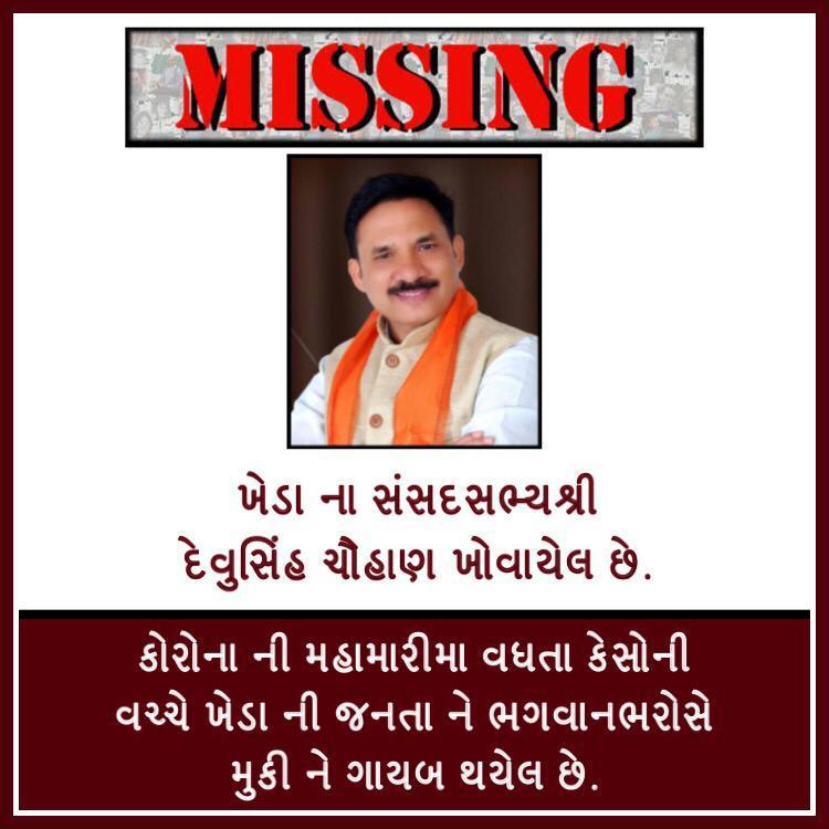 ભાજપના ધારાસભ્યો ગુમ થયાના પોસ્ટર વાયરલ