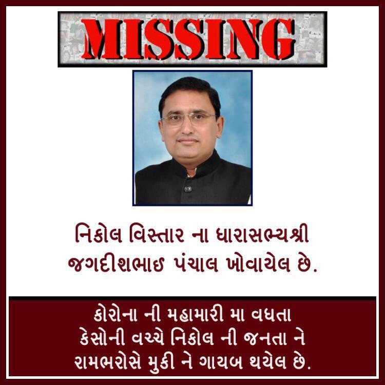 ભાજપના ધારાસભ્યો ગુમ થયાના પોસ્ટર વાયરલ