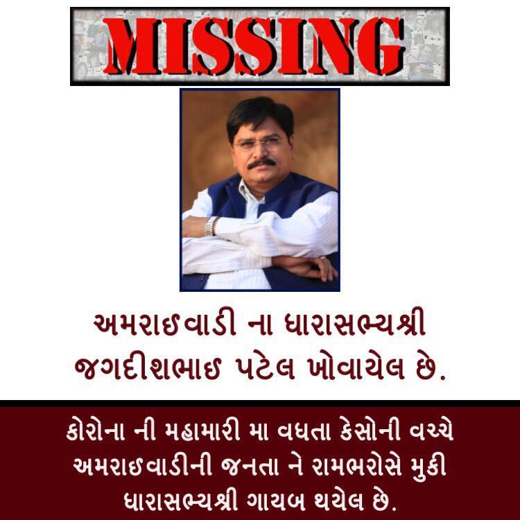 ભાજપના ધારાસભ્યો ગુમ થયાના પોસ્ટર વાયરલ