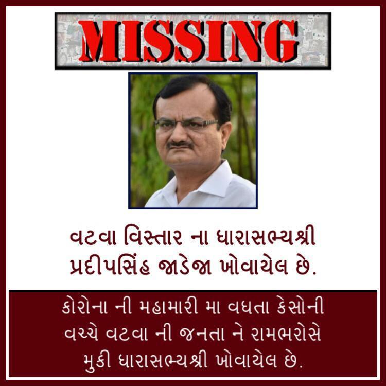 ભાજપના ધારાસભ્યો ગુમ થયાના પોસ્ટર વાયરલ