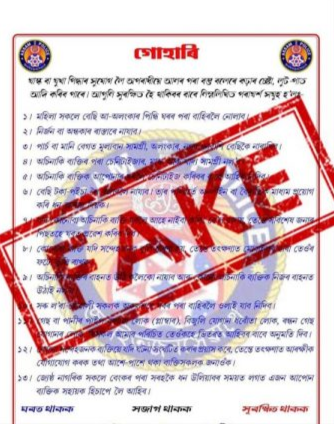 Fake notice with Assam Police Logo become viral