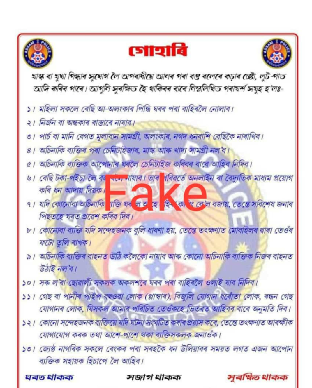 Fake notice with Assam Police Logo become viral