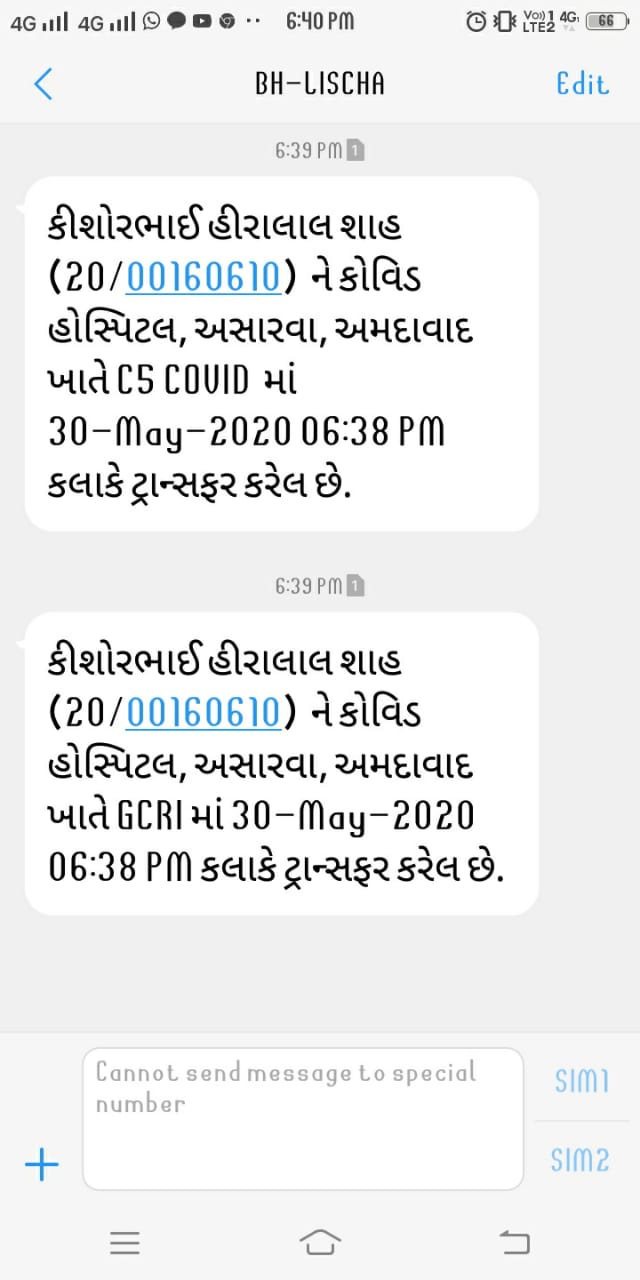 દર્દીને બીજા વોર્ડમાં ટ્રાન્સફર કર્યાનો મેસેજ